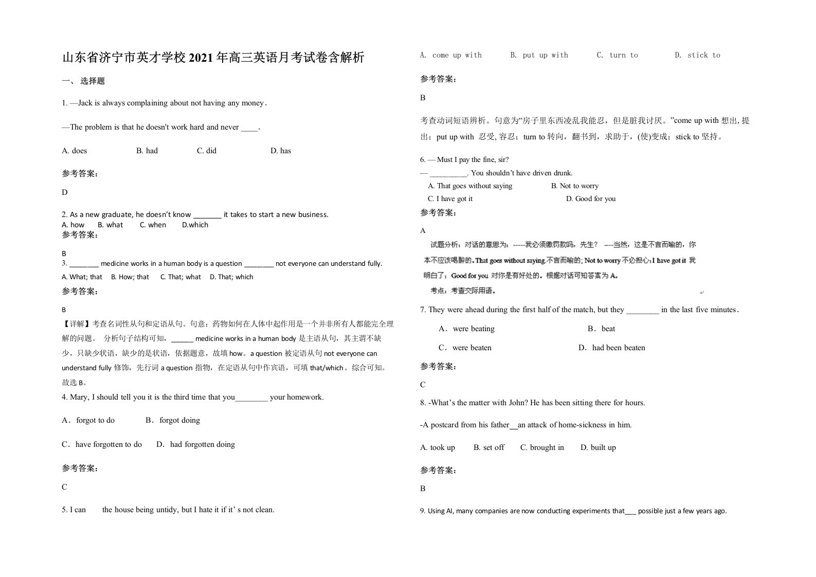 山东省济宁市英才学校2021年高三英语月考试卷含解析