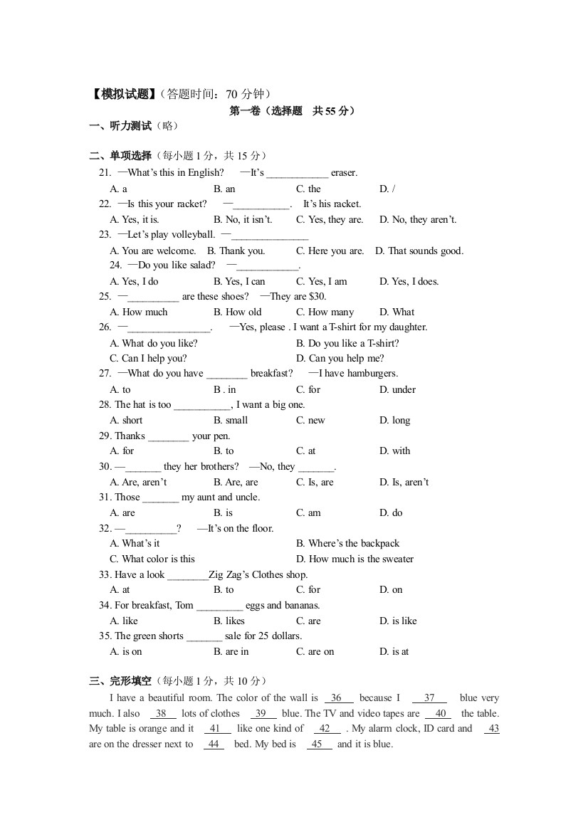 六年级英语山东教育版上学期期末试卷1