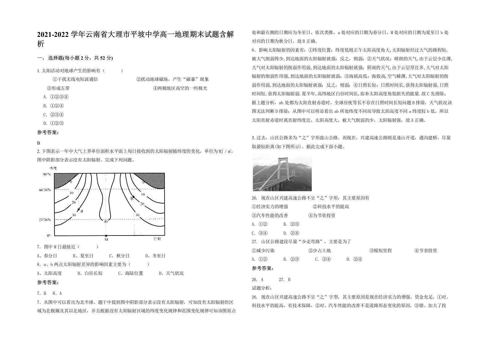 2021-2022学年云南省大理市平坡中学高一地理期末试题含解析