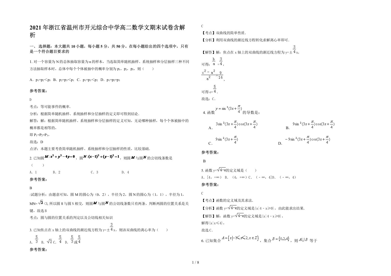 2021年浙江省温州市开元综合中学高二数学文期末试卷含解析