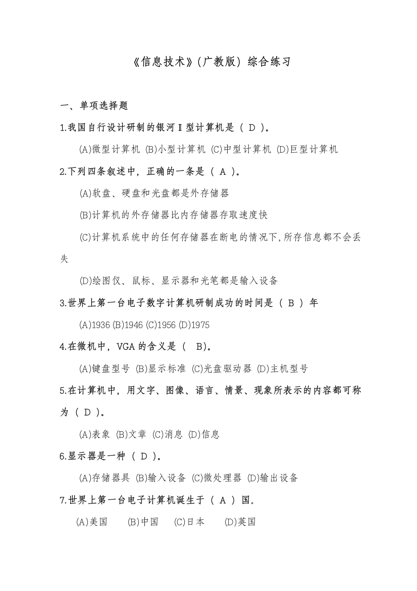 2013初中毕业升学信息技术学科练习题