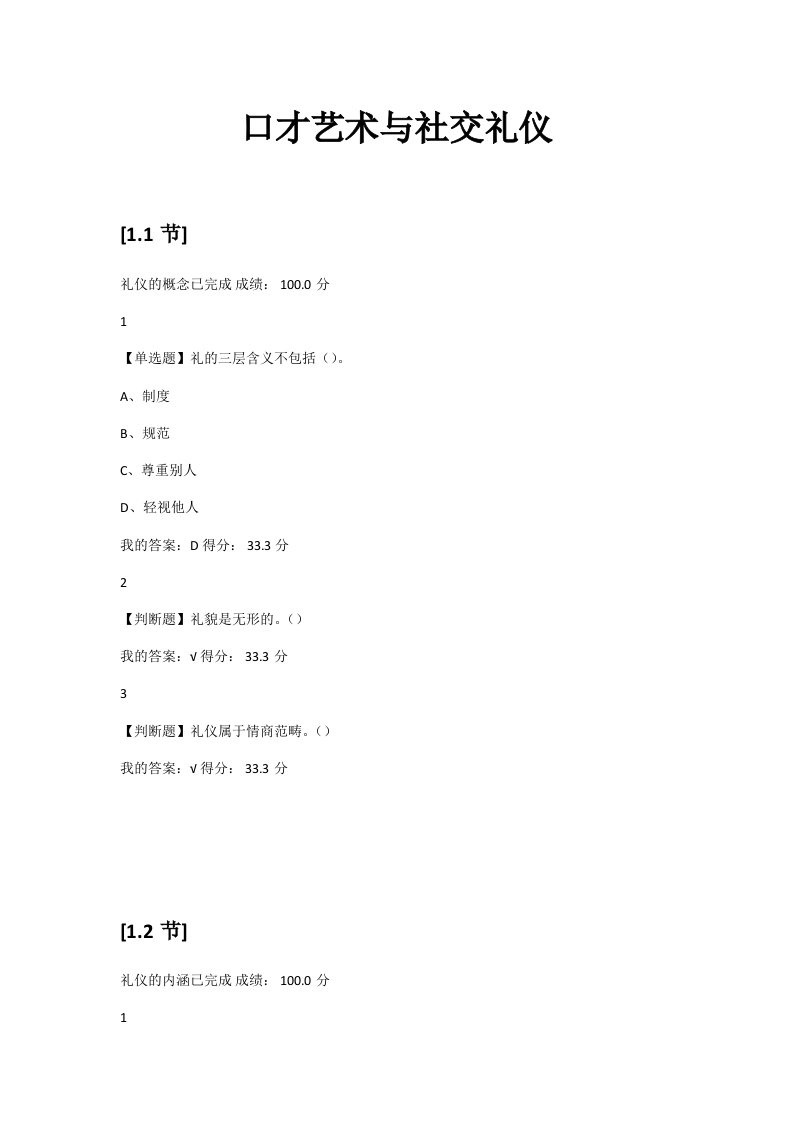 商务礼仪-口才艺术与社交礼仪小木头33页