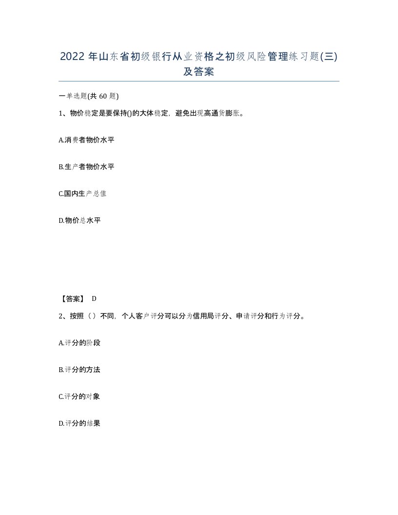 2022年山东省初级银行从业资格之初级风险管理练习题三及答案