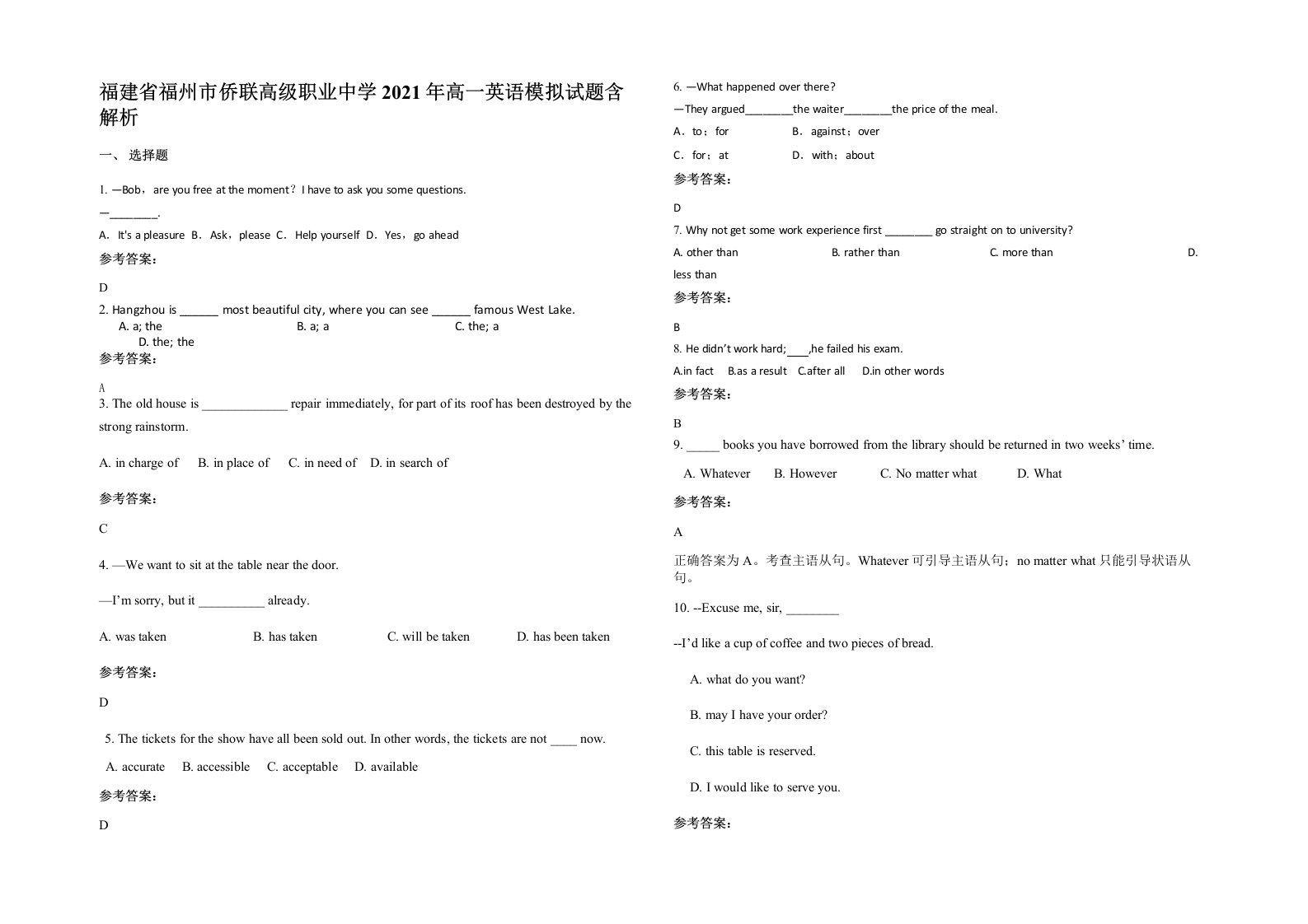 福建省福州市侨联高级职业中学2021年高一英语模拟试题含解析