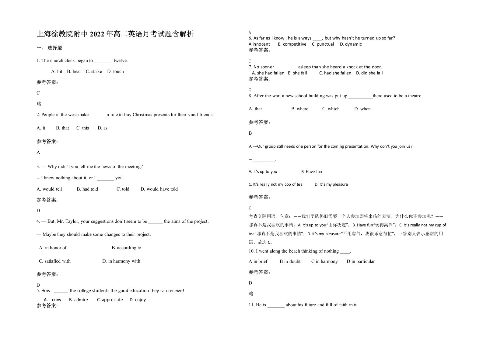 上海徐教院附中2022年高二英语月考试题含解析