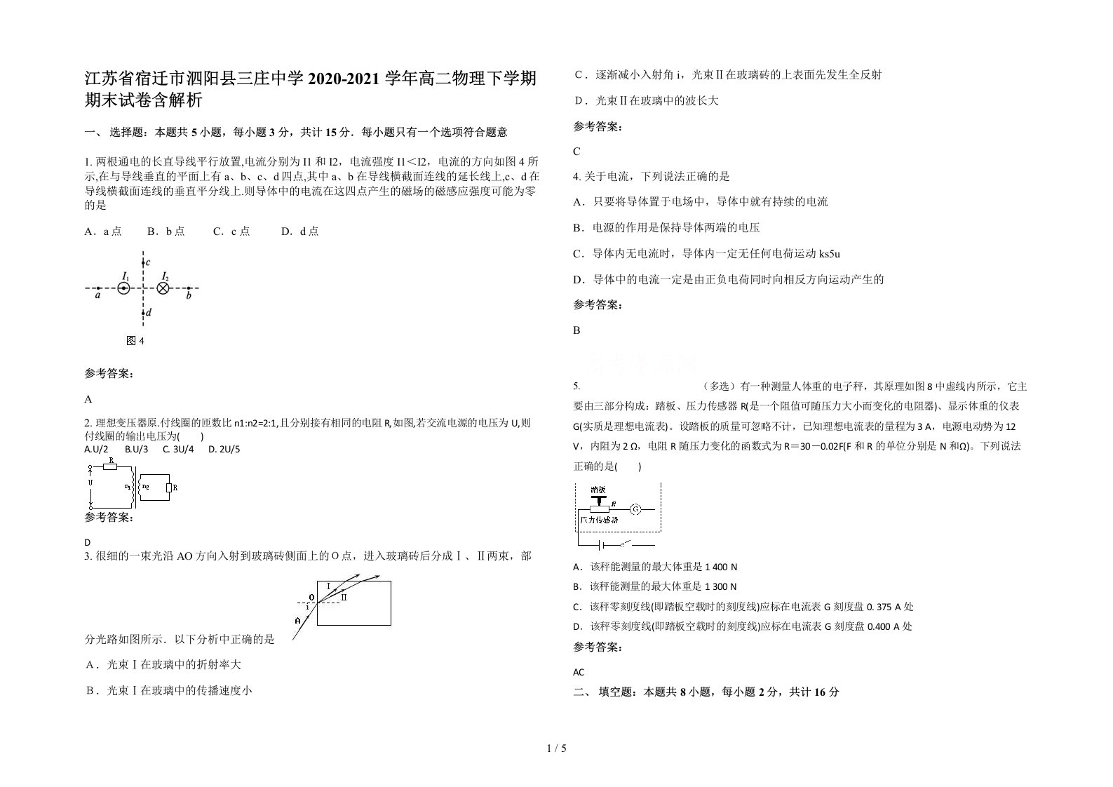 江苏省宿迁市泗阳县三庄中学2020-2021学年高二物理下学期期末试卷含解析