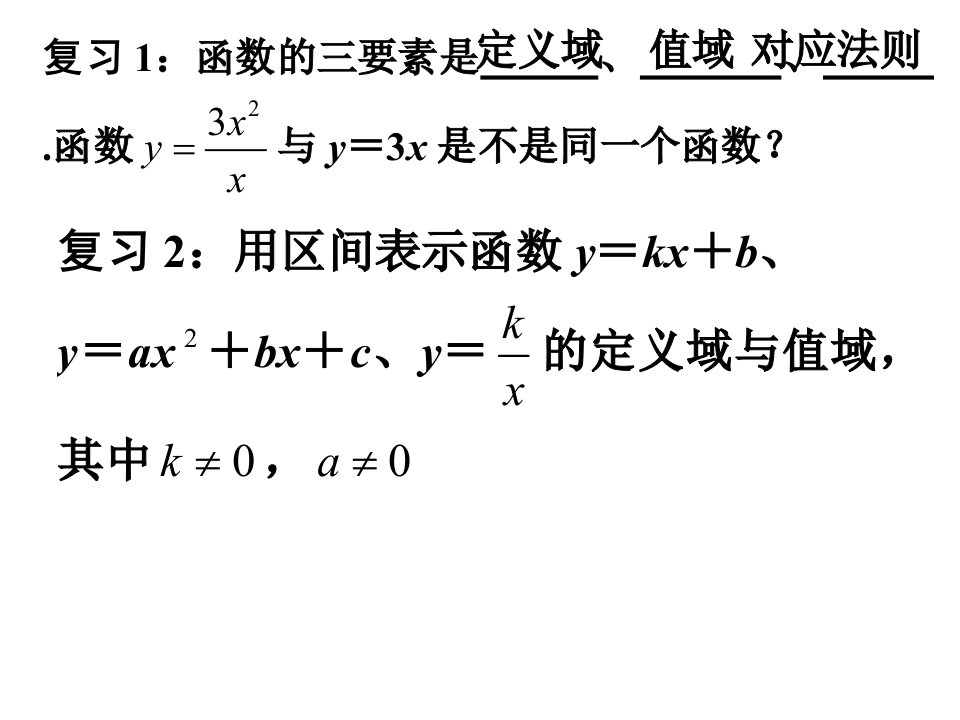 3金121函数的概念