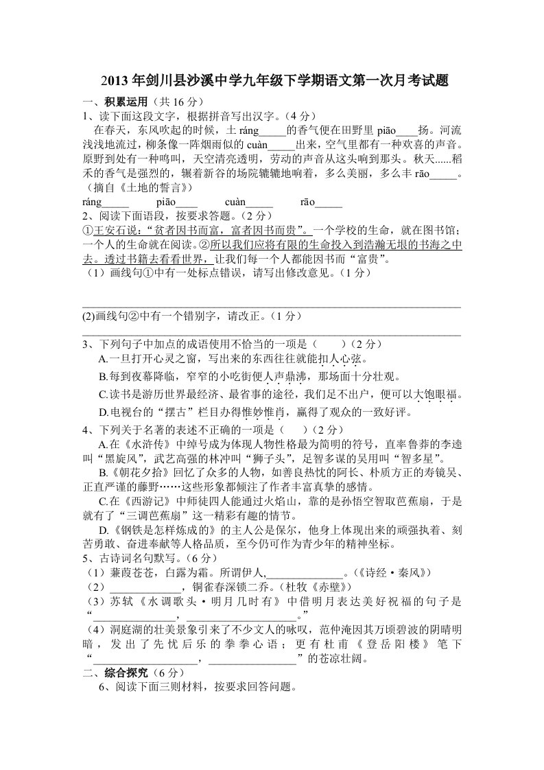 沙溪中学九年级语文第一次统一作业