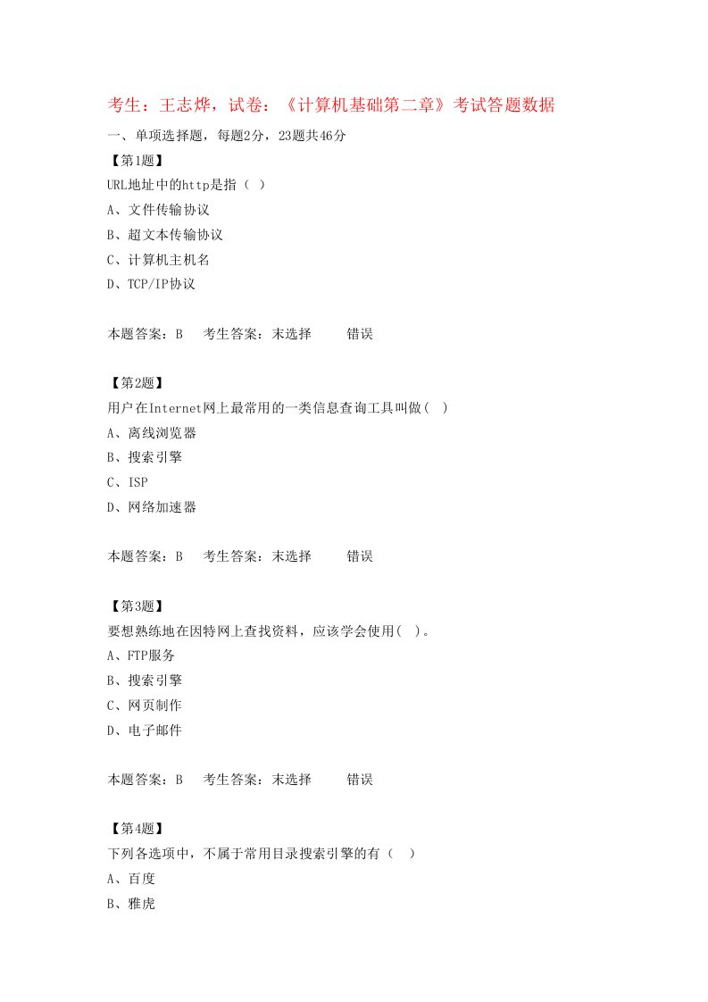 江苏高中信息技术学业水平测试《计算机基础第二章》