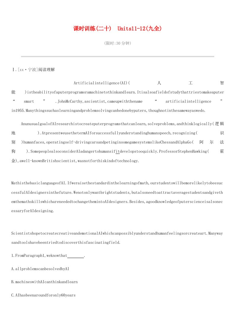 浙江省杭州市2019年中考英语一轮复习