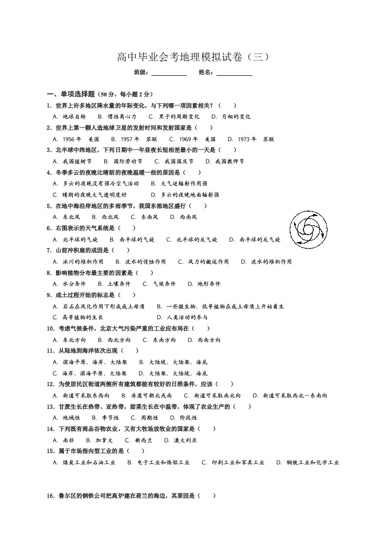 高中毕业会考地理模拟试卷(三)