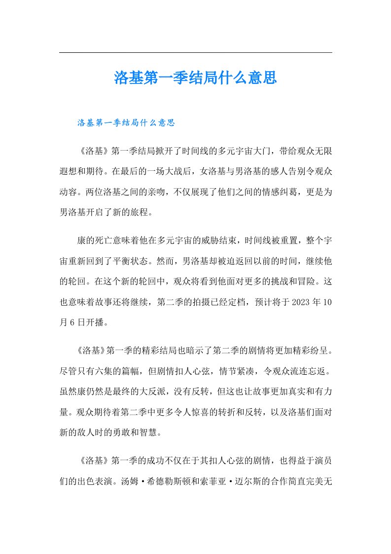 洛基第一季结局什么意思