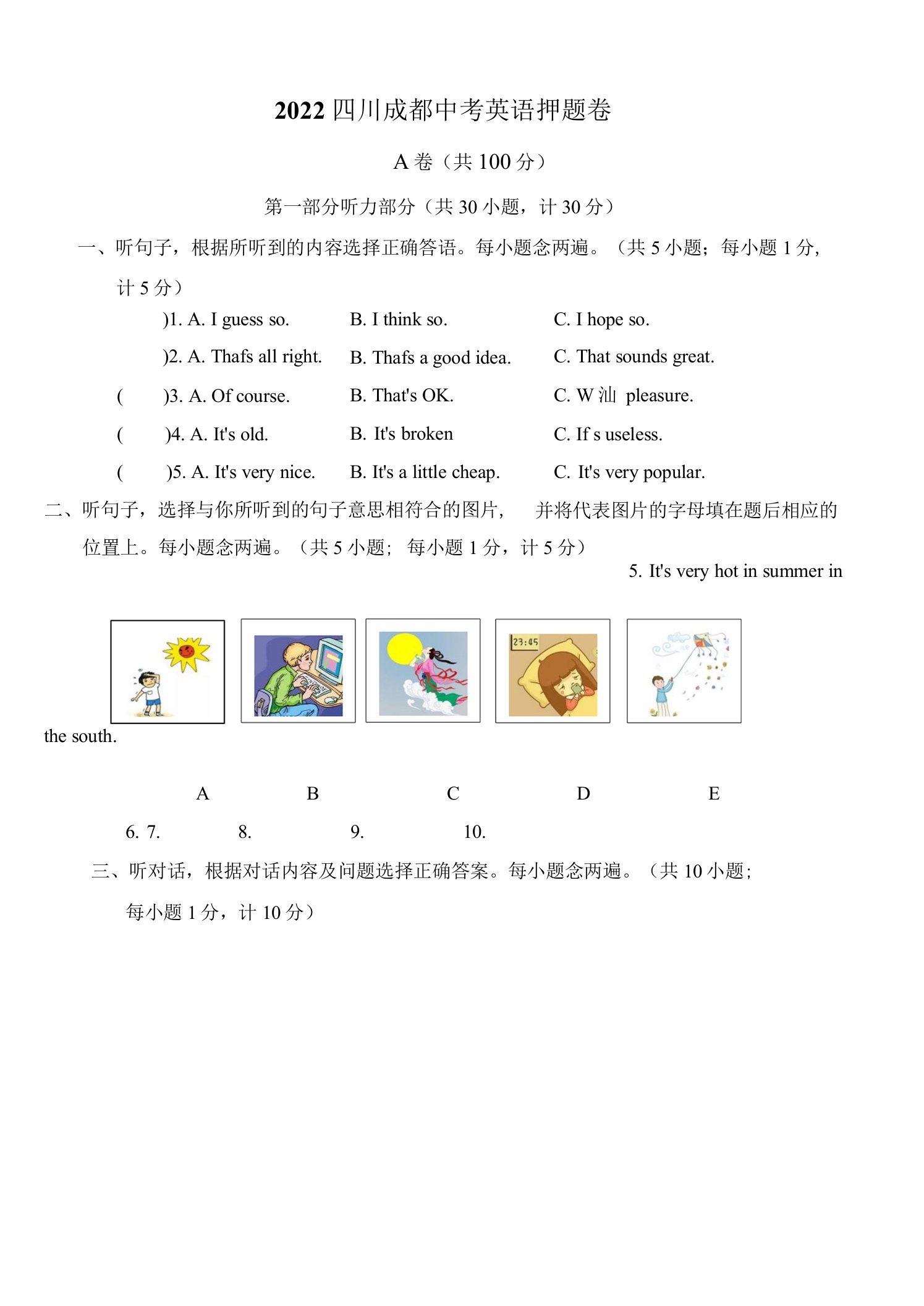 2022年四川省成都市中考英语模拟试题（含答案）