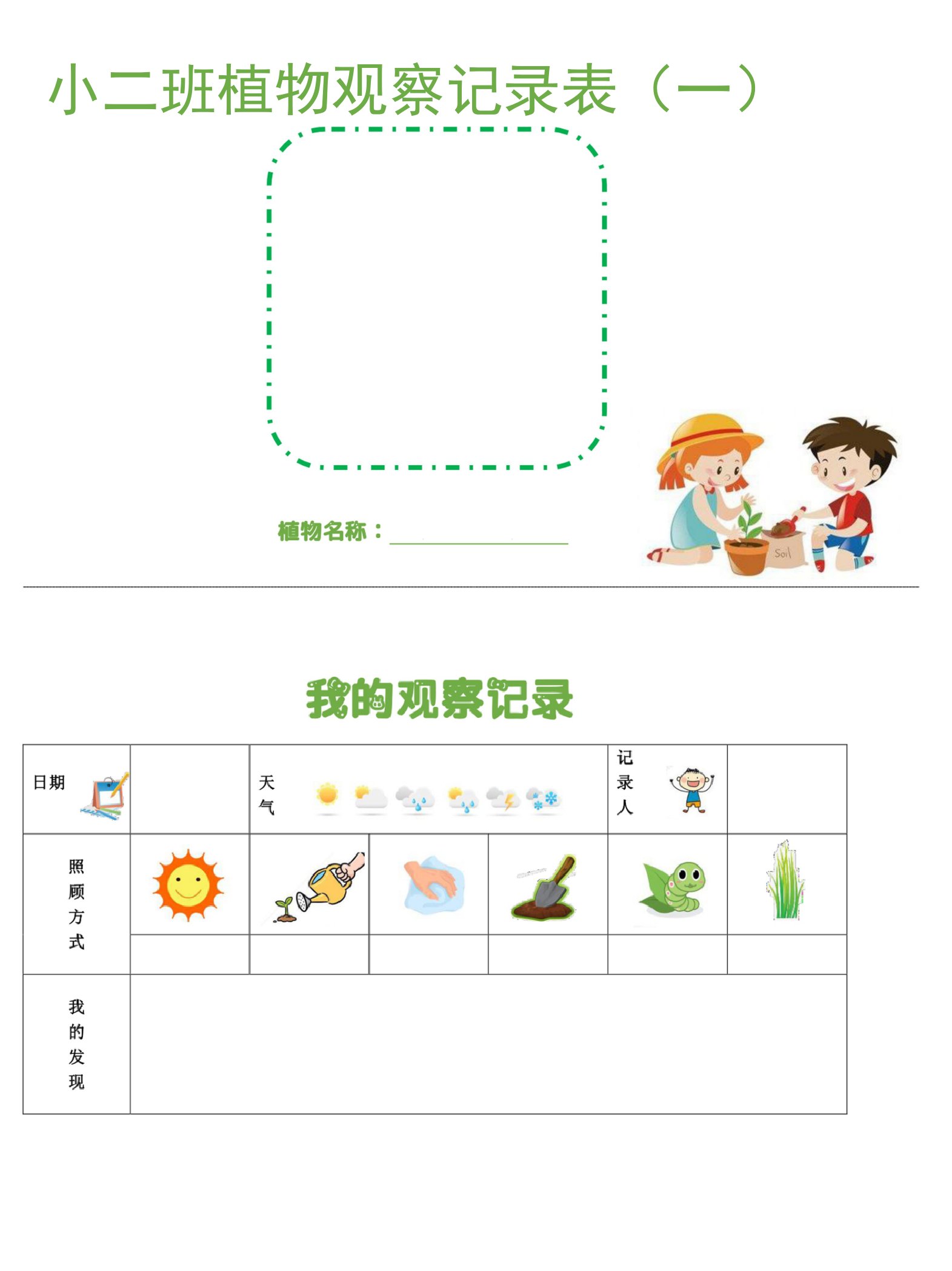 小班自然角观察记录本