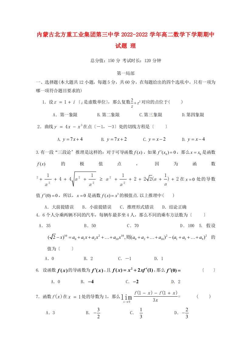 内蒙古北方重工业集团有限公司第三中学学年高二数学下学期期中试题理