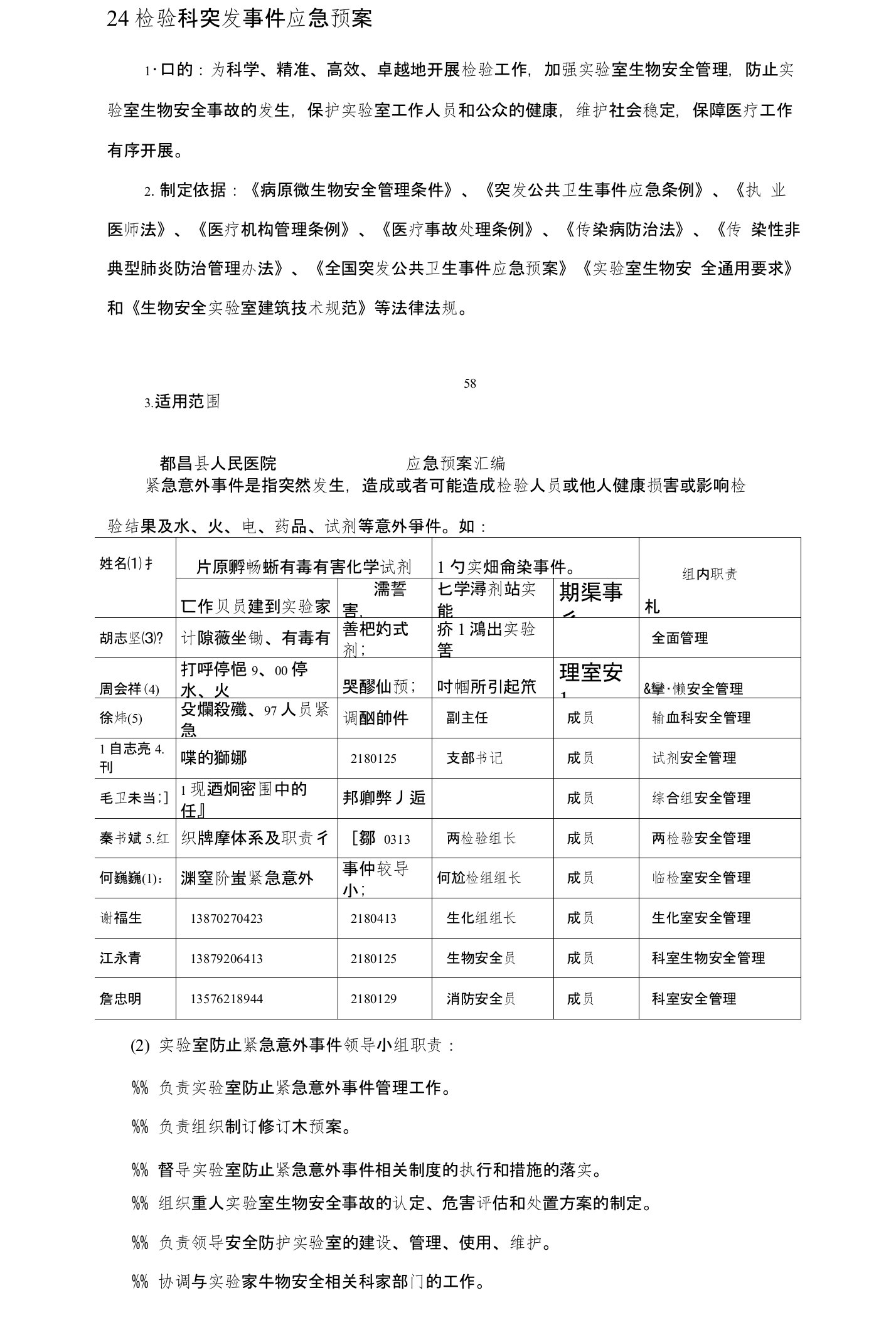 24检验科突发事件应急预案