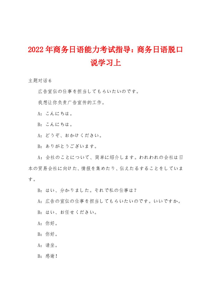 2022年商务日语能力考试指导商务日语脱口说学习上