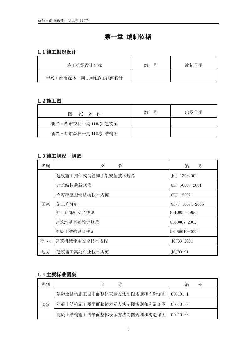 湖南某小区超高层剪力墙结构住宅楼施工升降机基础施工方案