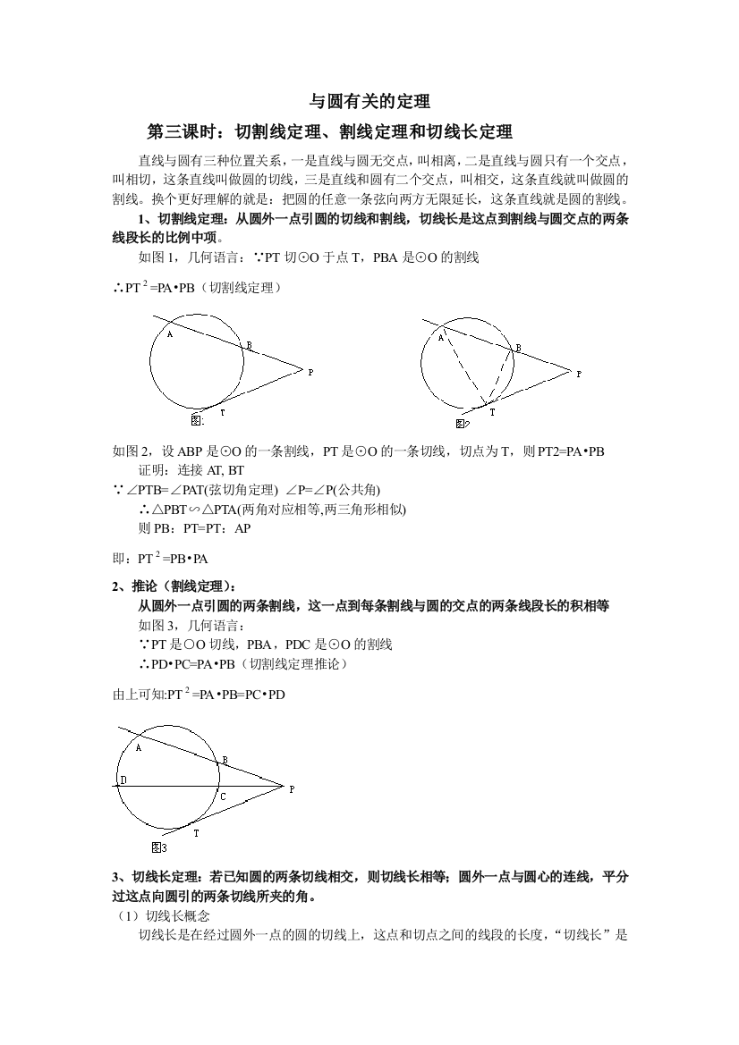 【良心出品】第三课时：切割线定理、割线定理和切线长定理