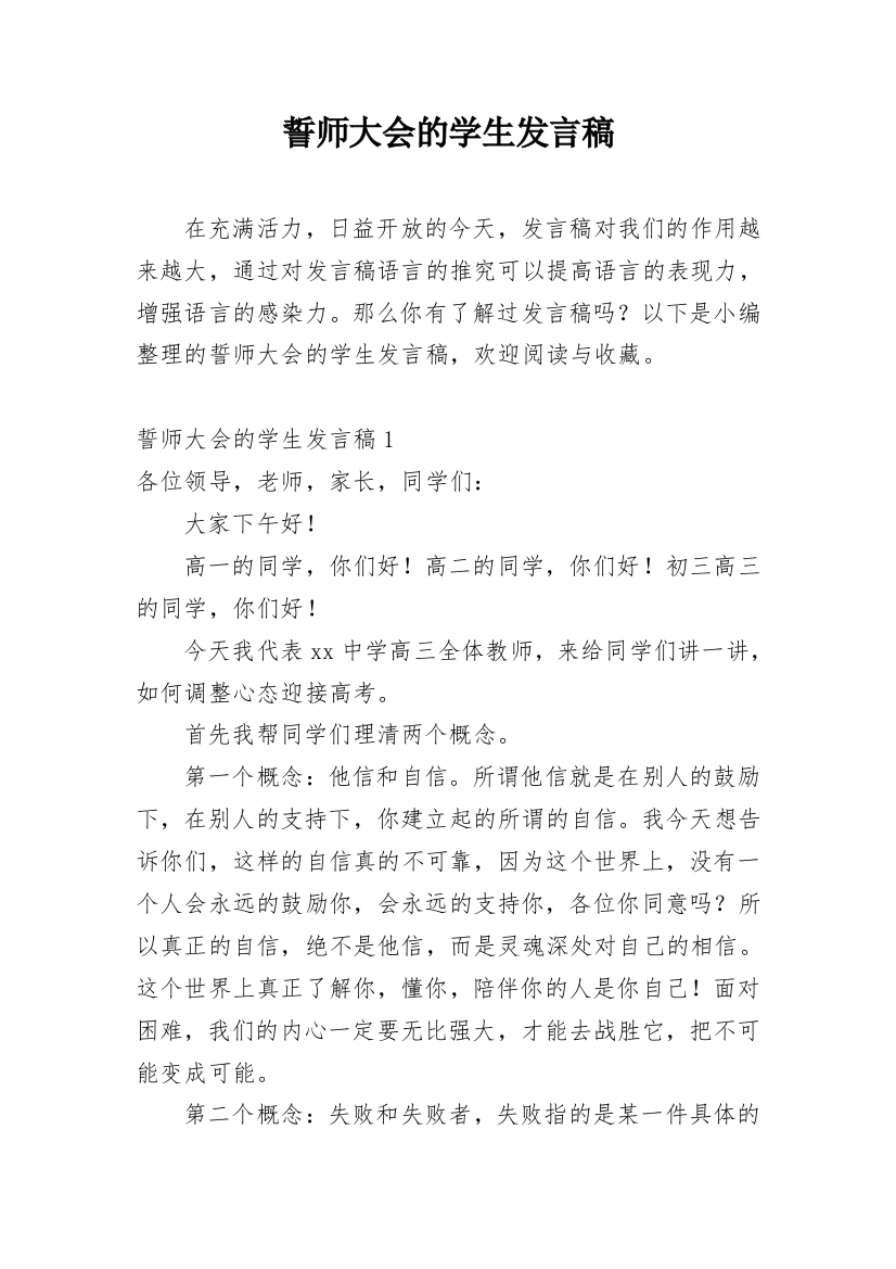 誓师大会的学生发言稿