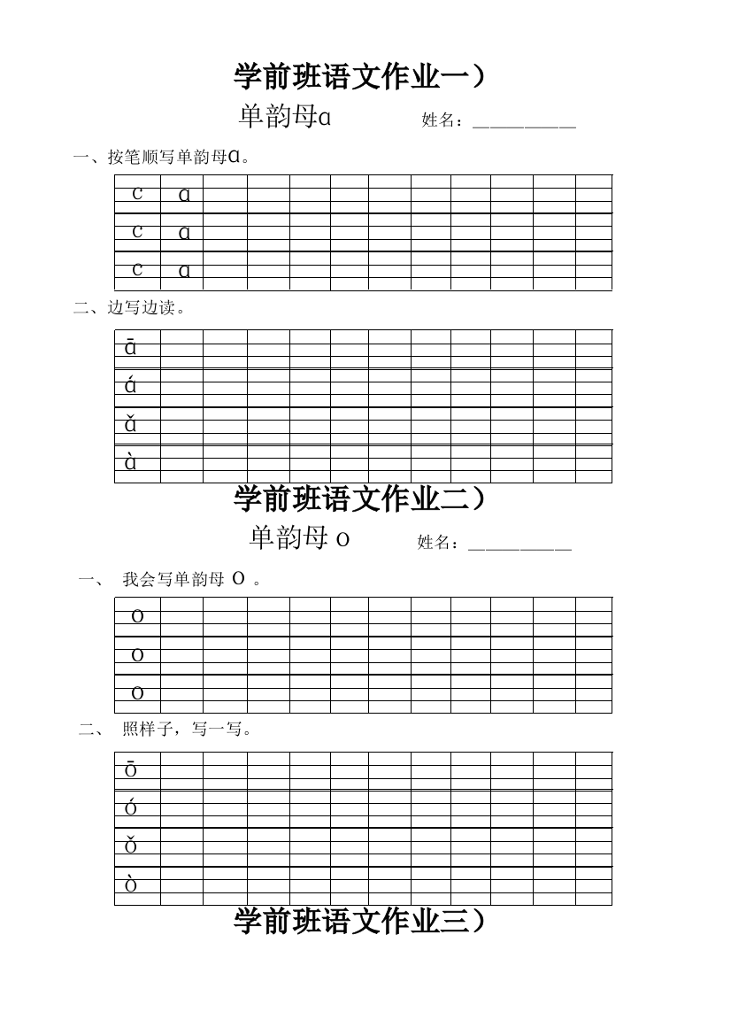 学前班语文作业一