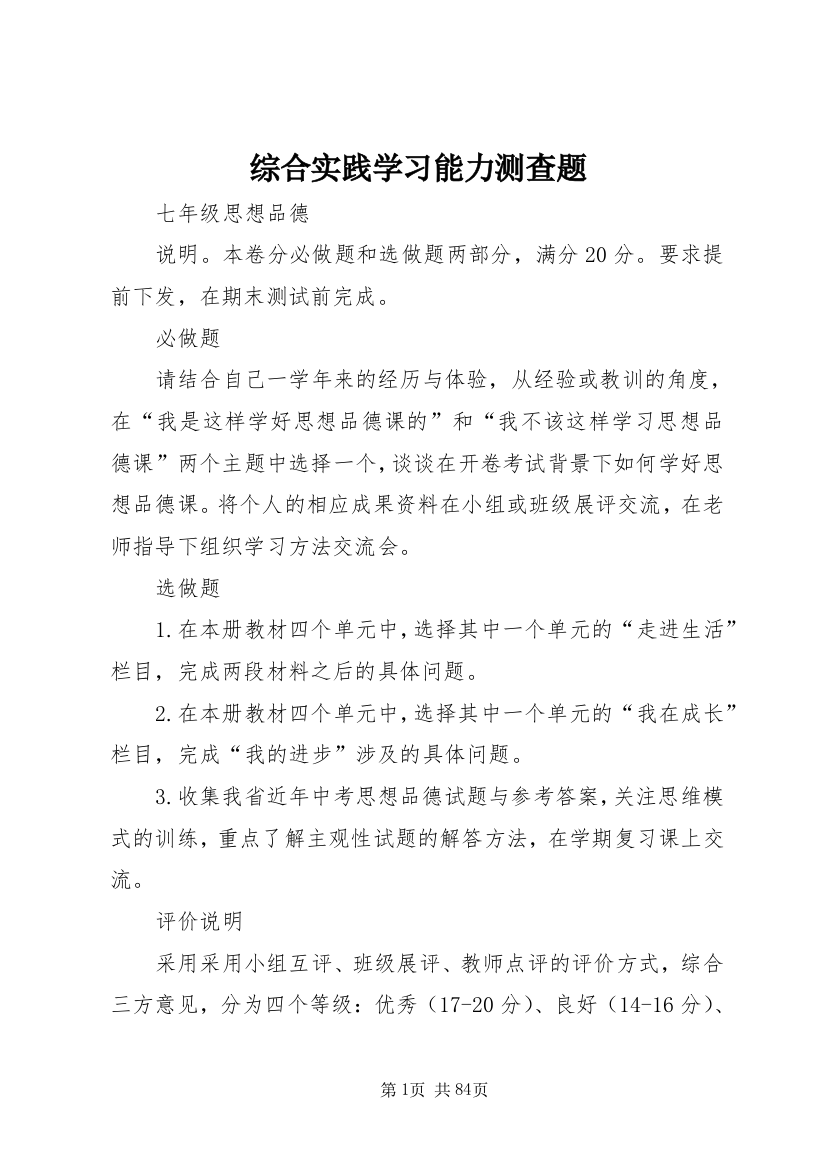 综合实践学习能力测查题