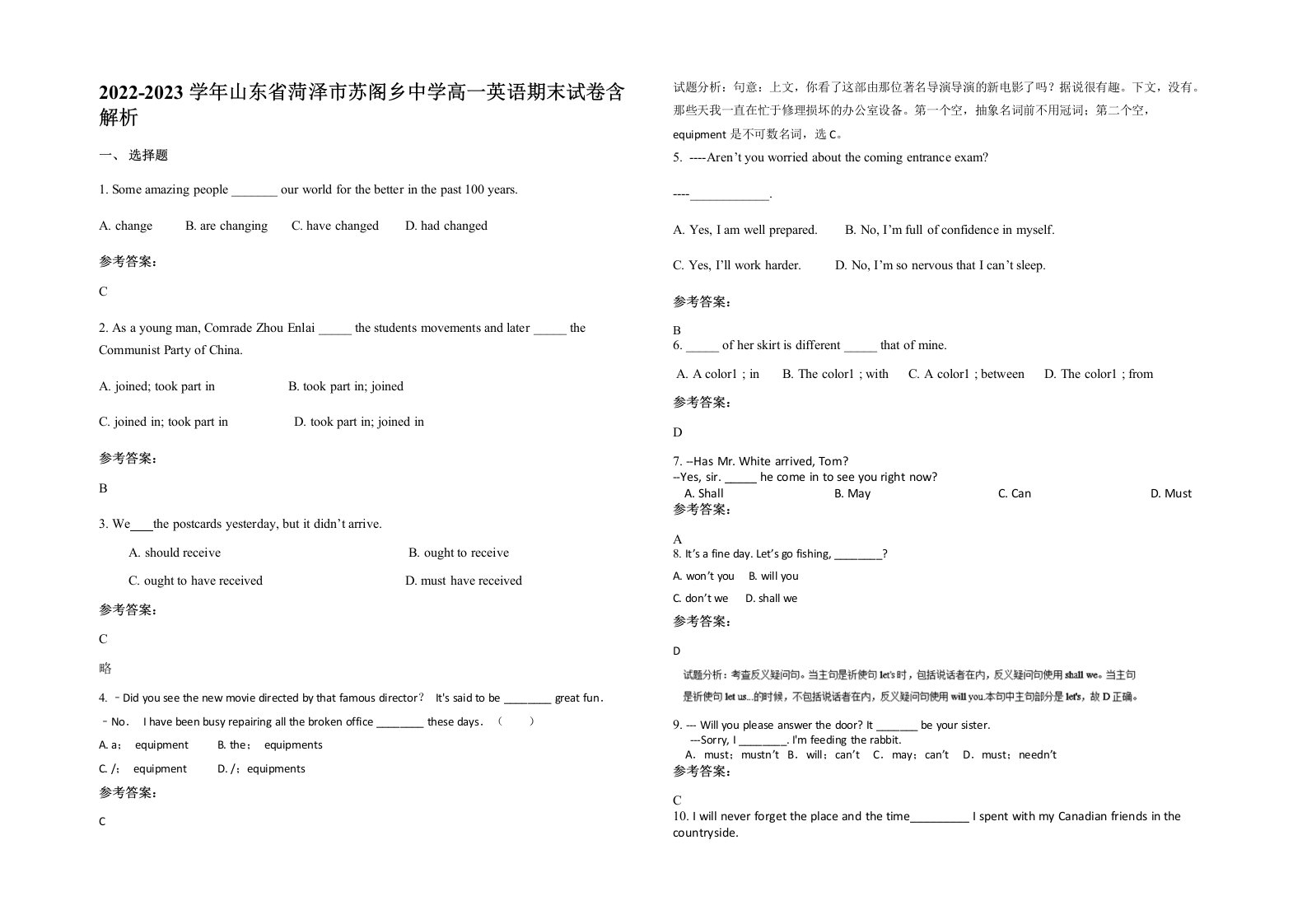 2022-2023学年山东省菏泽市苏阁乡中学高一英语期末试卷含解析