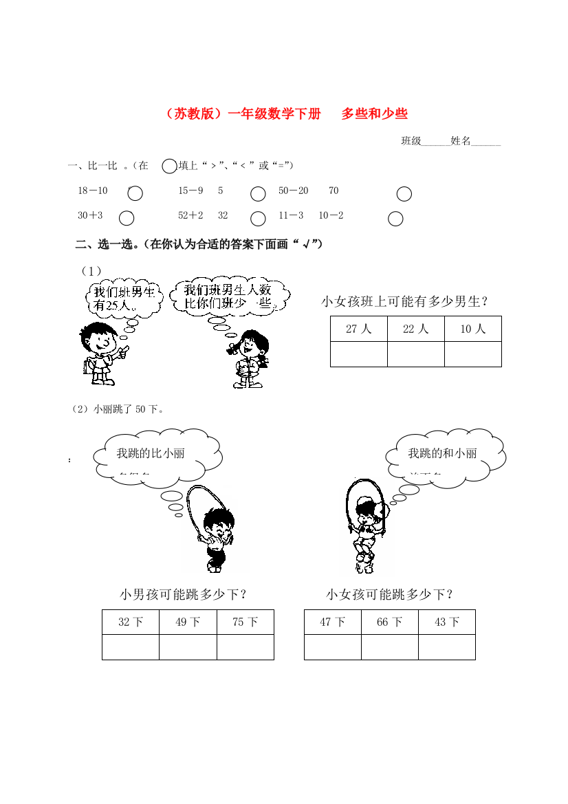 一年级数学下册