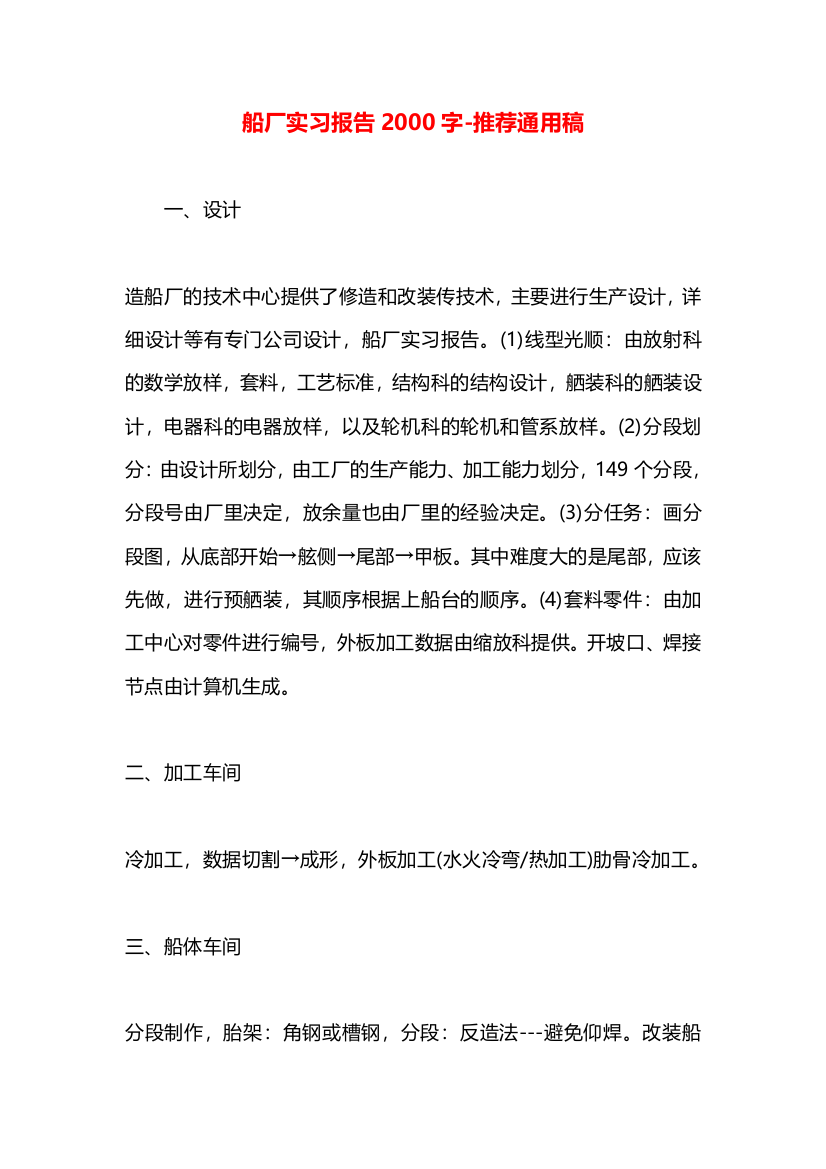 船厂实习报告2000字