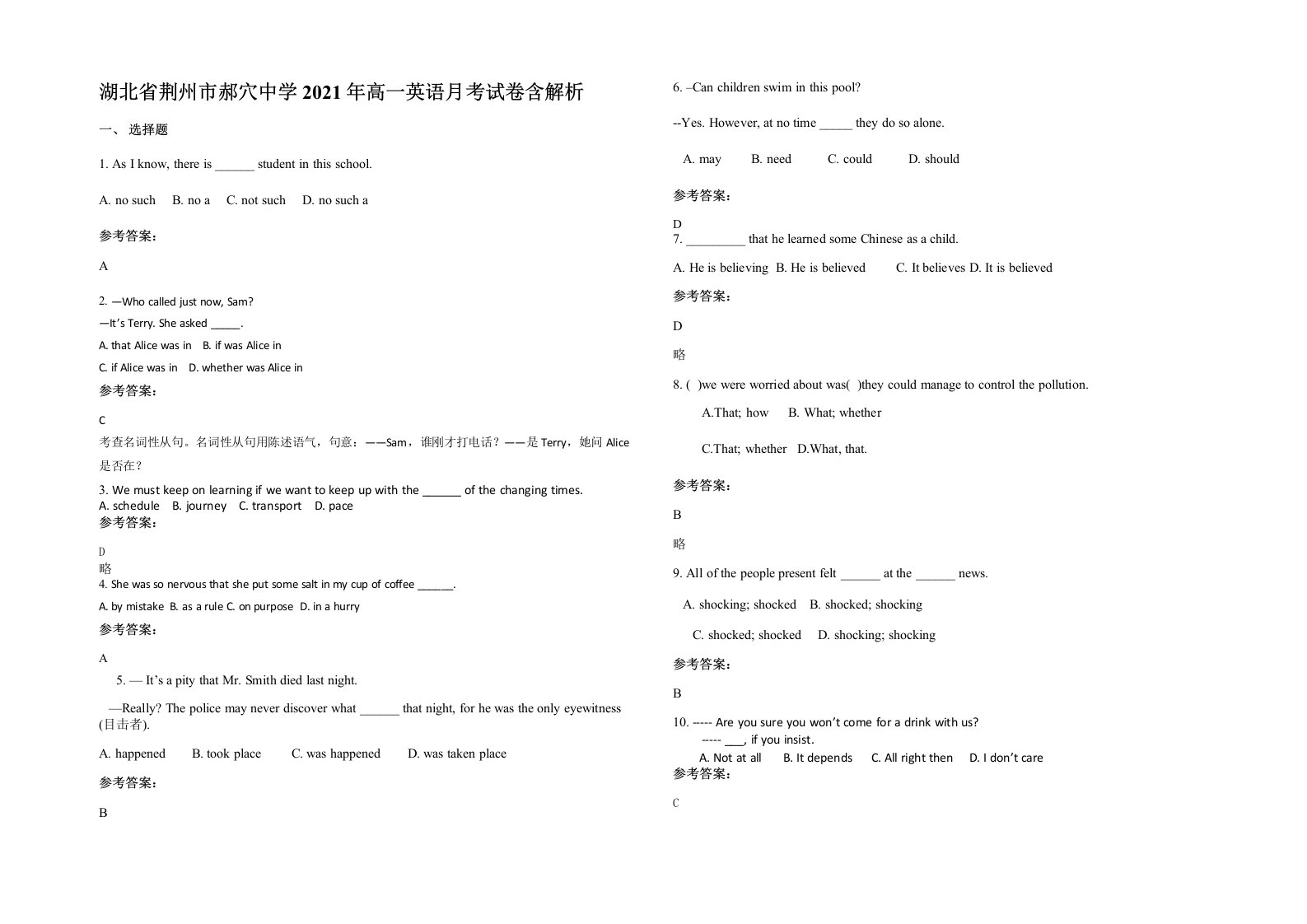 湖北省荆州市郝穴中学2021年高一英语月考试卷含解析