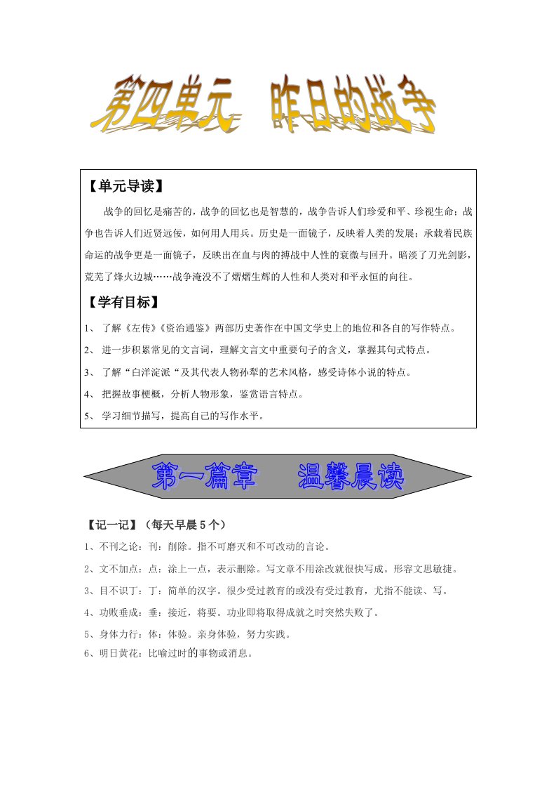 高中语文必修一第四单元《昨日的战争》精品学案