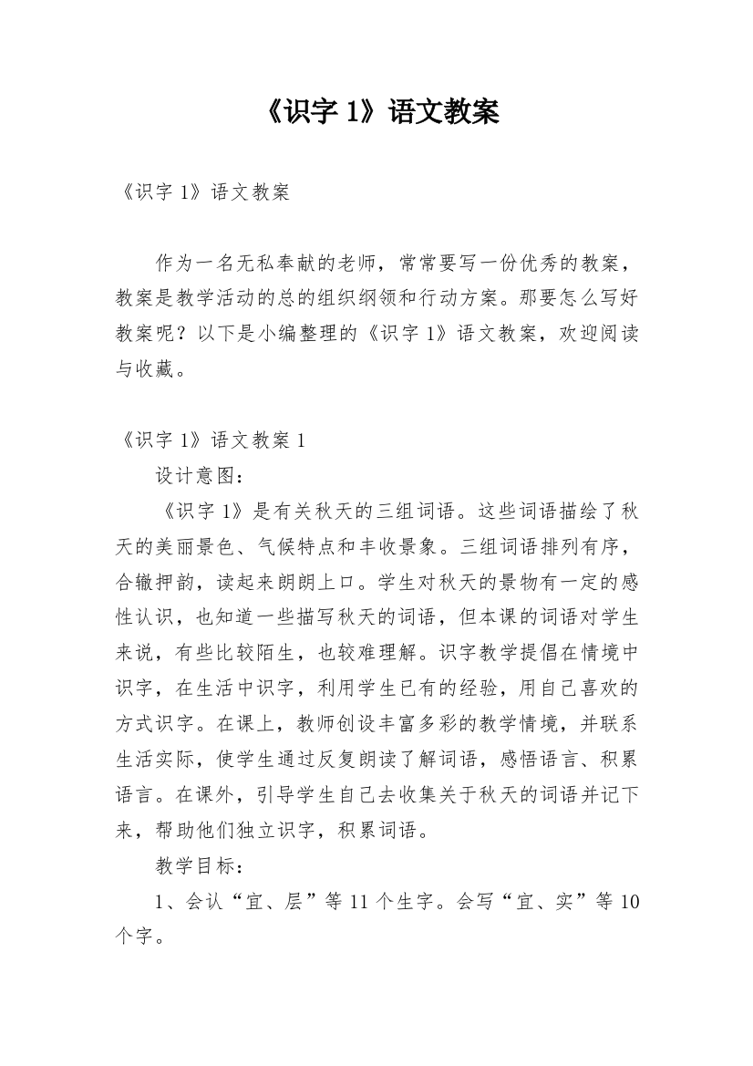 《识字1》语文教案