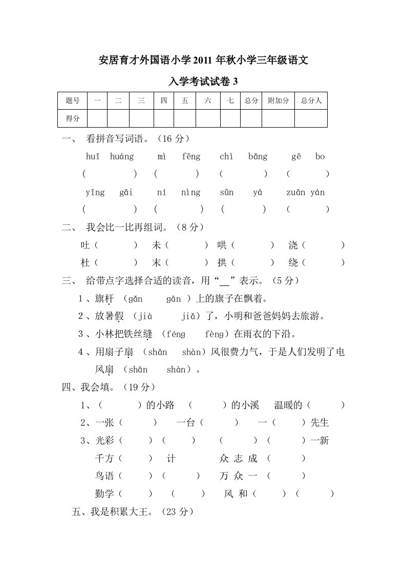 小学三年级语文习题参考