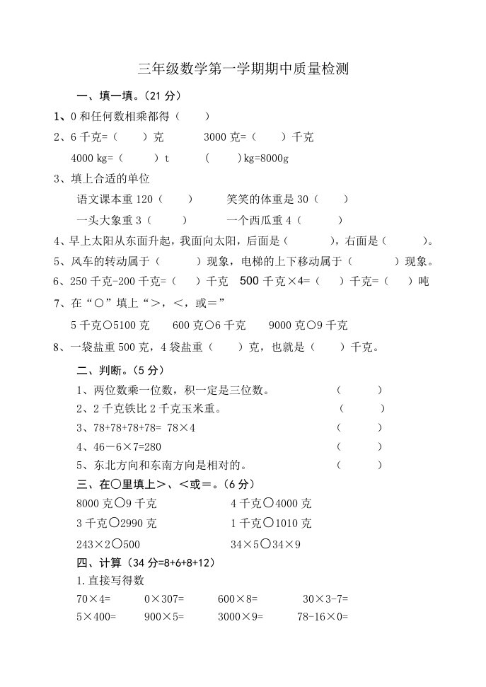 青岛版小学数学三年级上册期中质量检测题