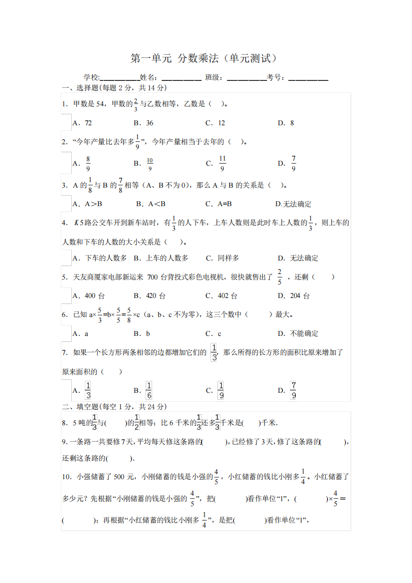 人教版数学六年级上册第一单元分数乘法(单元测试)(含答案)