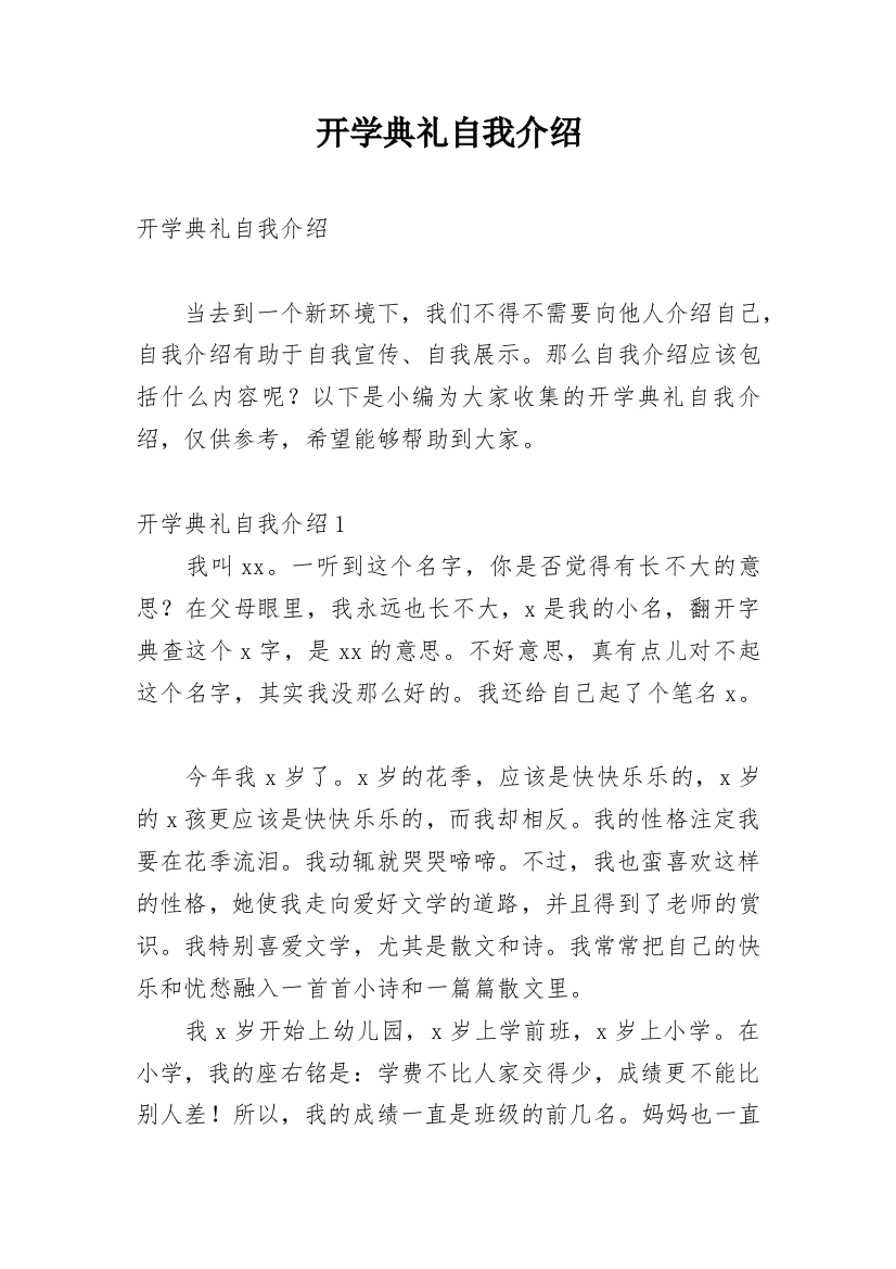 开学典礼自我介绍_10