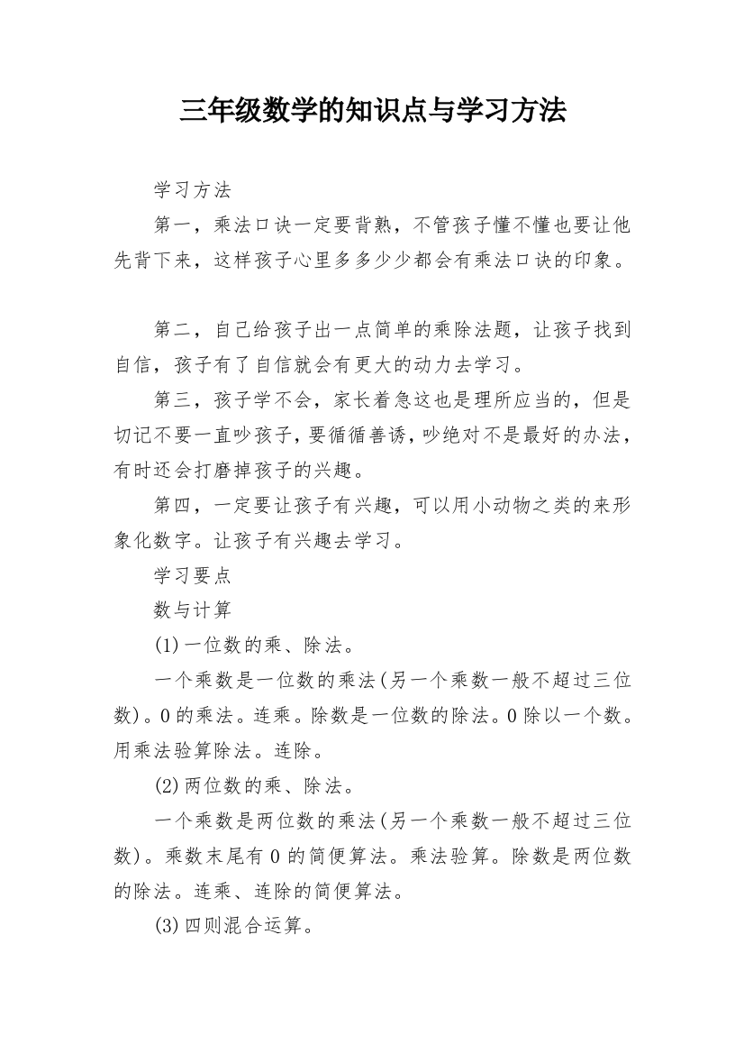 三年级数学的知识点与学习方法