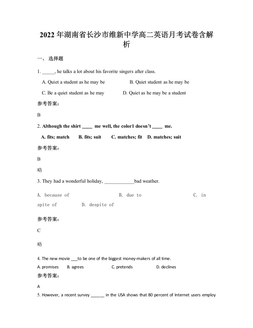 2022年湖南省长沙市维新中学高二英语月考试卷含解析