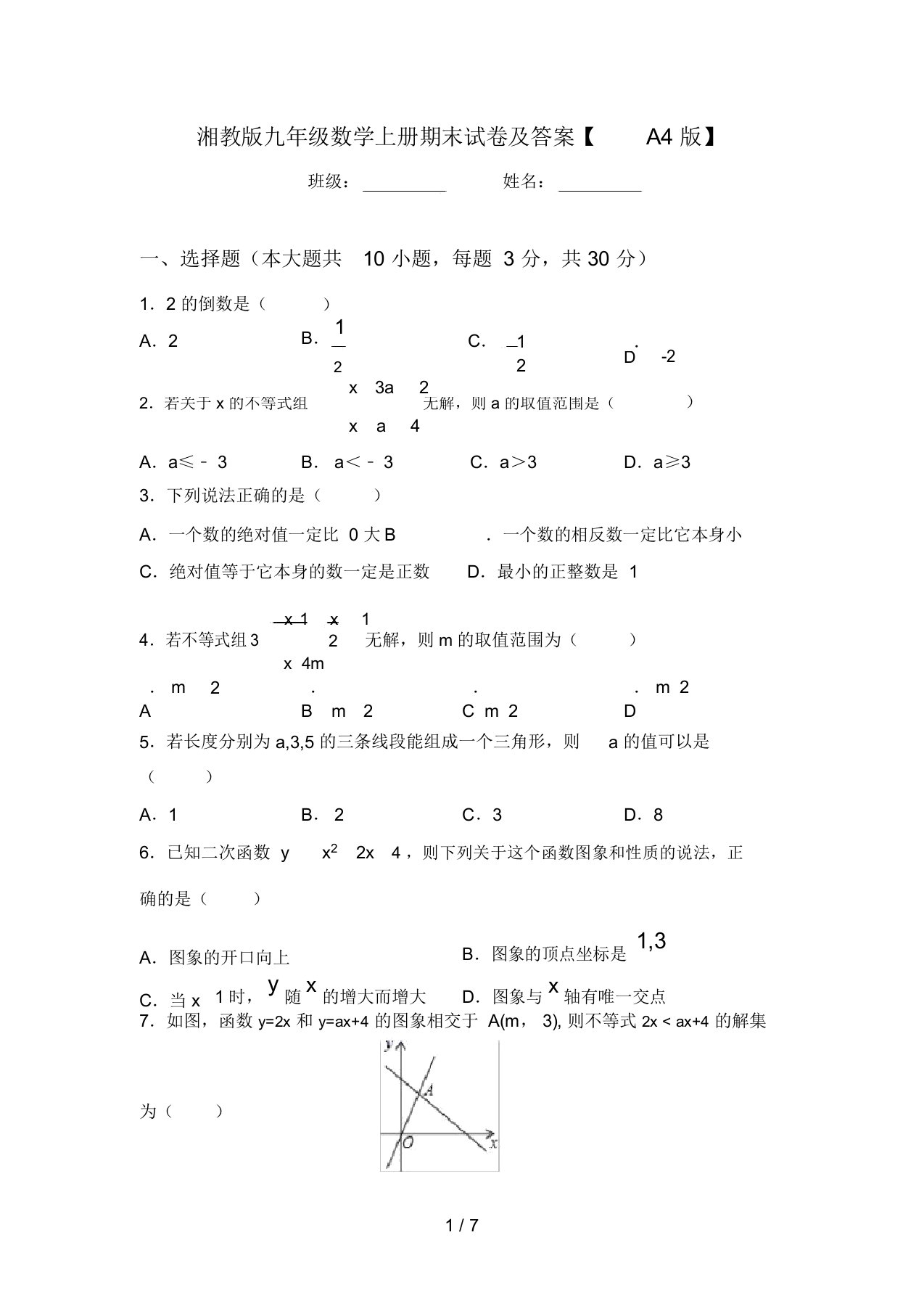 湘教版九年级数学上册期末试卷及答案【A4版】