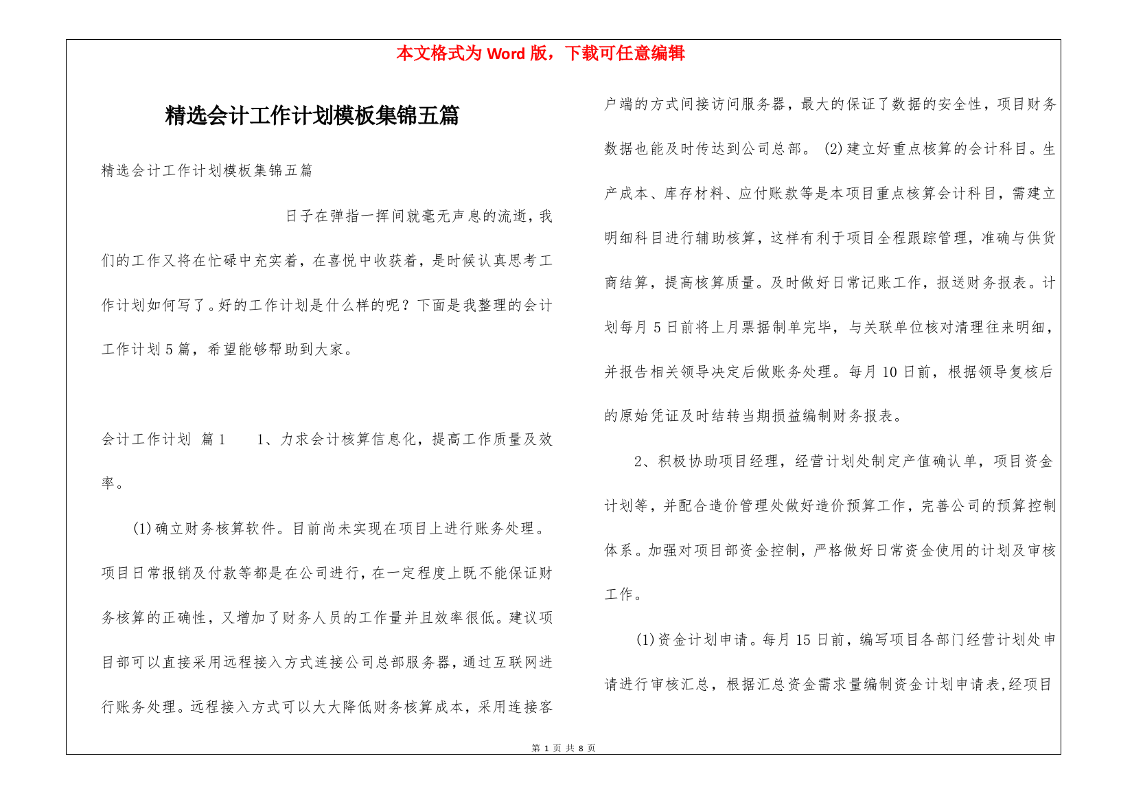 精选会计工作计划模板集锦五篇