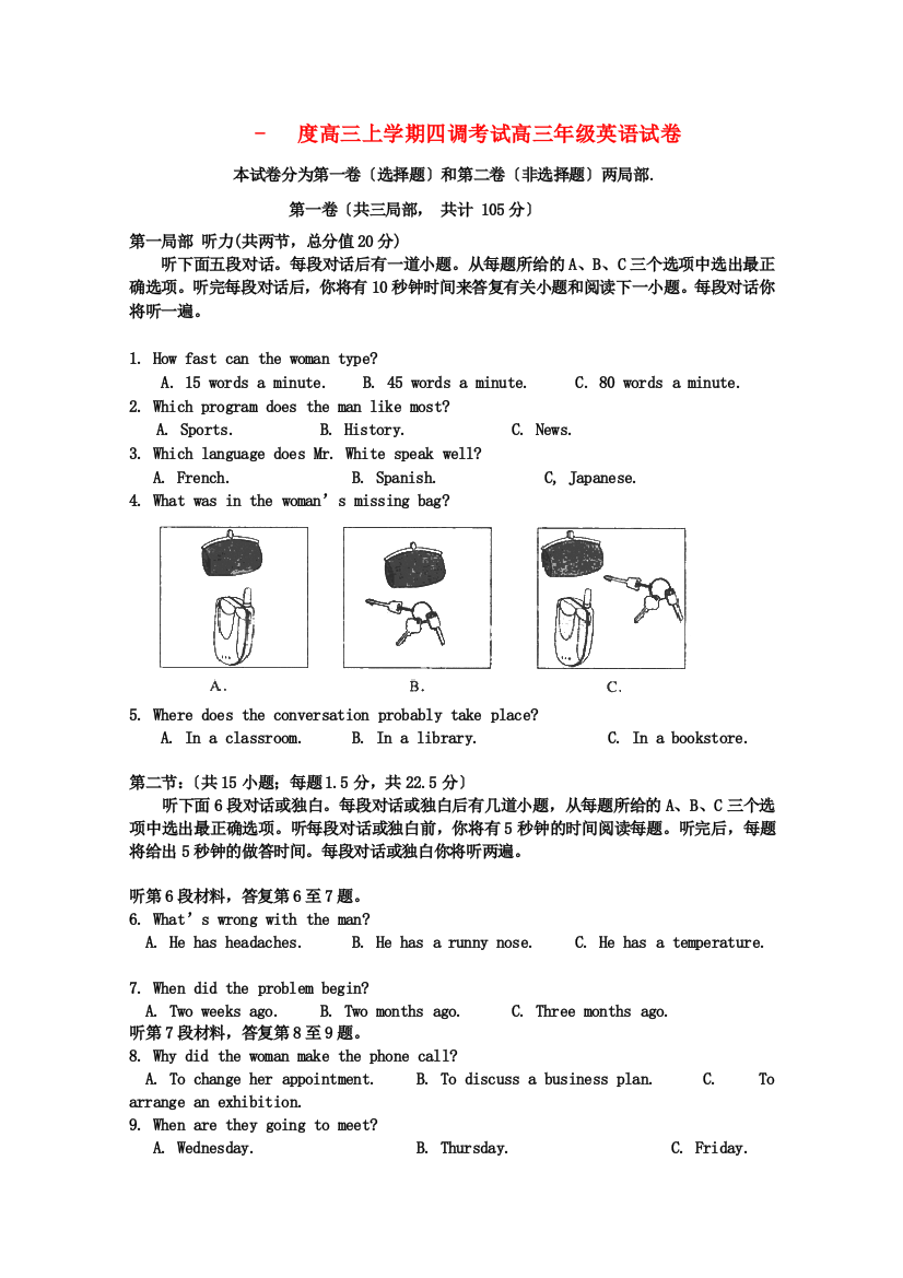 （整理版高中英语）高三上学期四调考试高三年级英语试卷