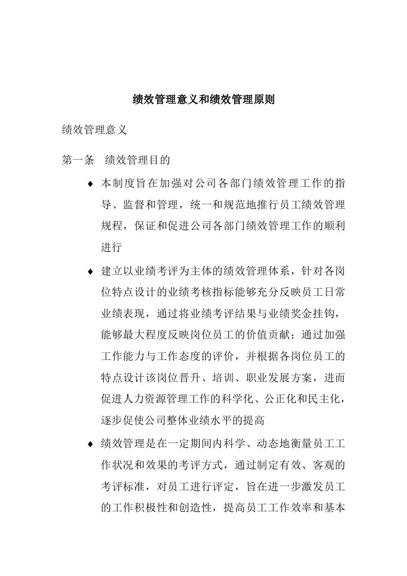 绩效考核-绩效管理意义和绩效管理原则