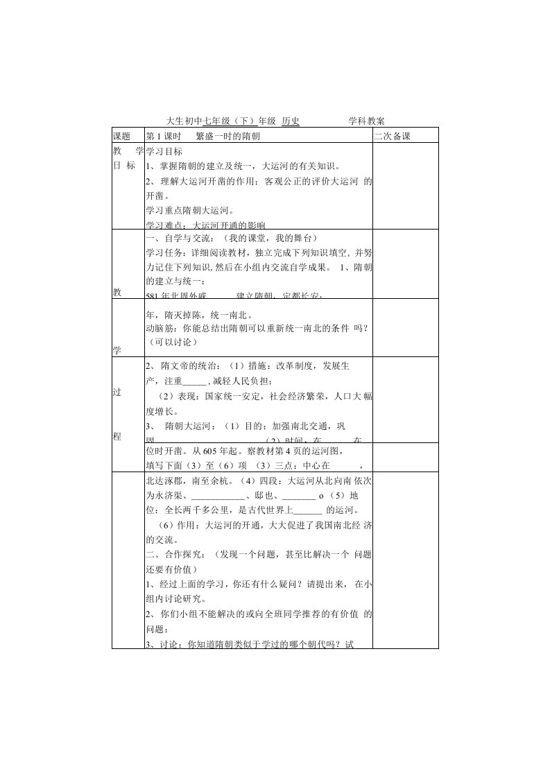 大生初中七年级下册历史教案