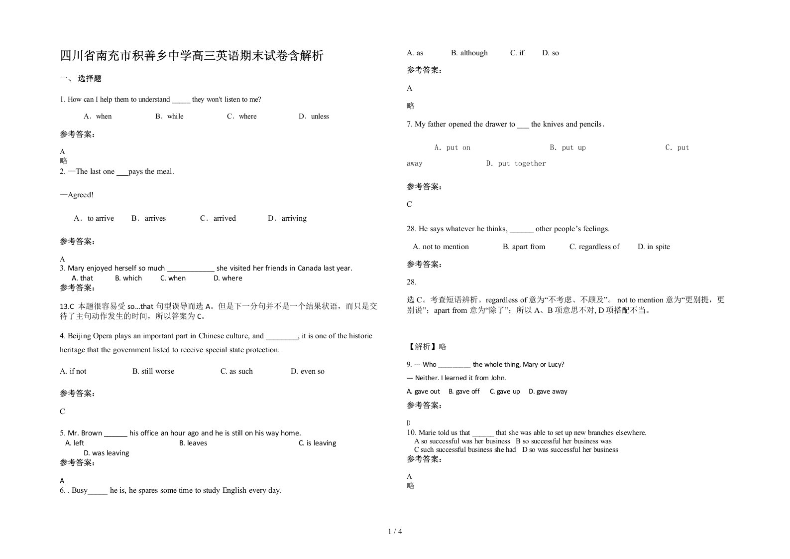 四川省南充市积善乡中学高三英语期末试卷含解析