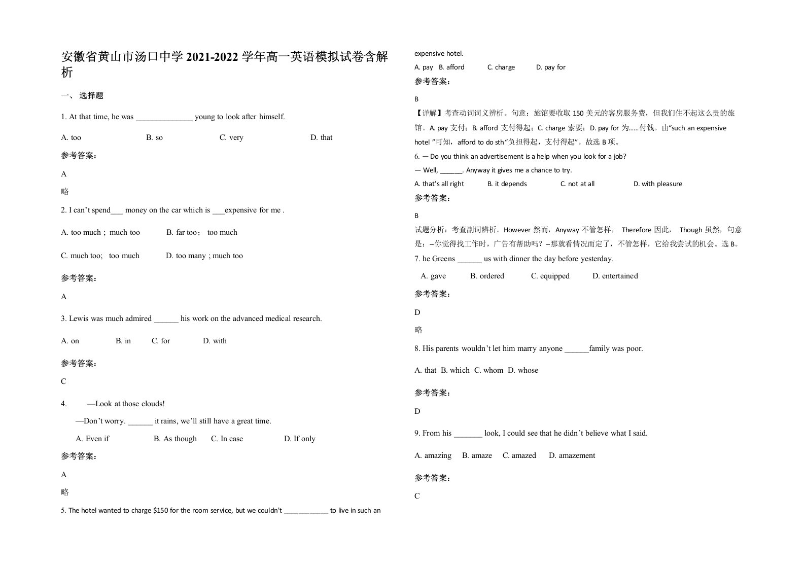 安徽省黄山市汤口中学2021-2022学年高一英语模拟试卷含解析