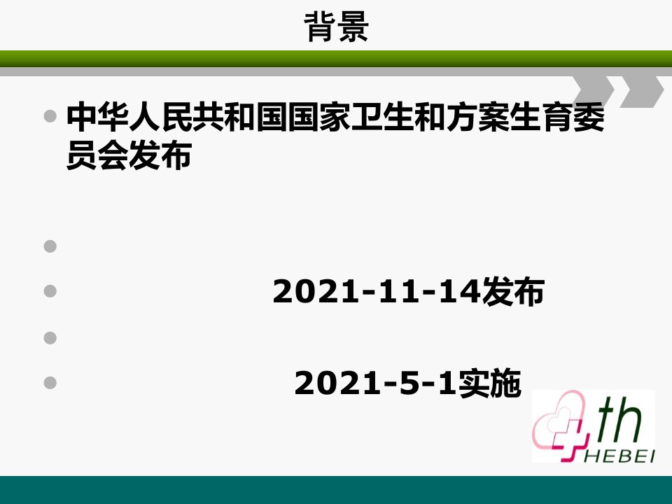 静脉输液护理技术操作解读陈璐