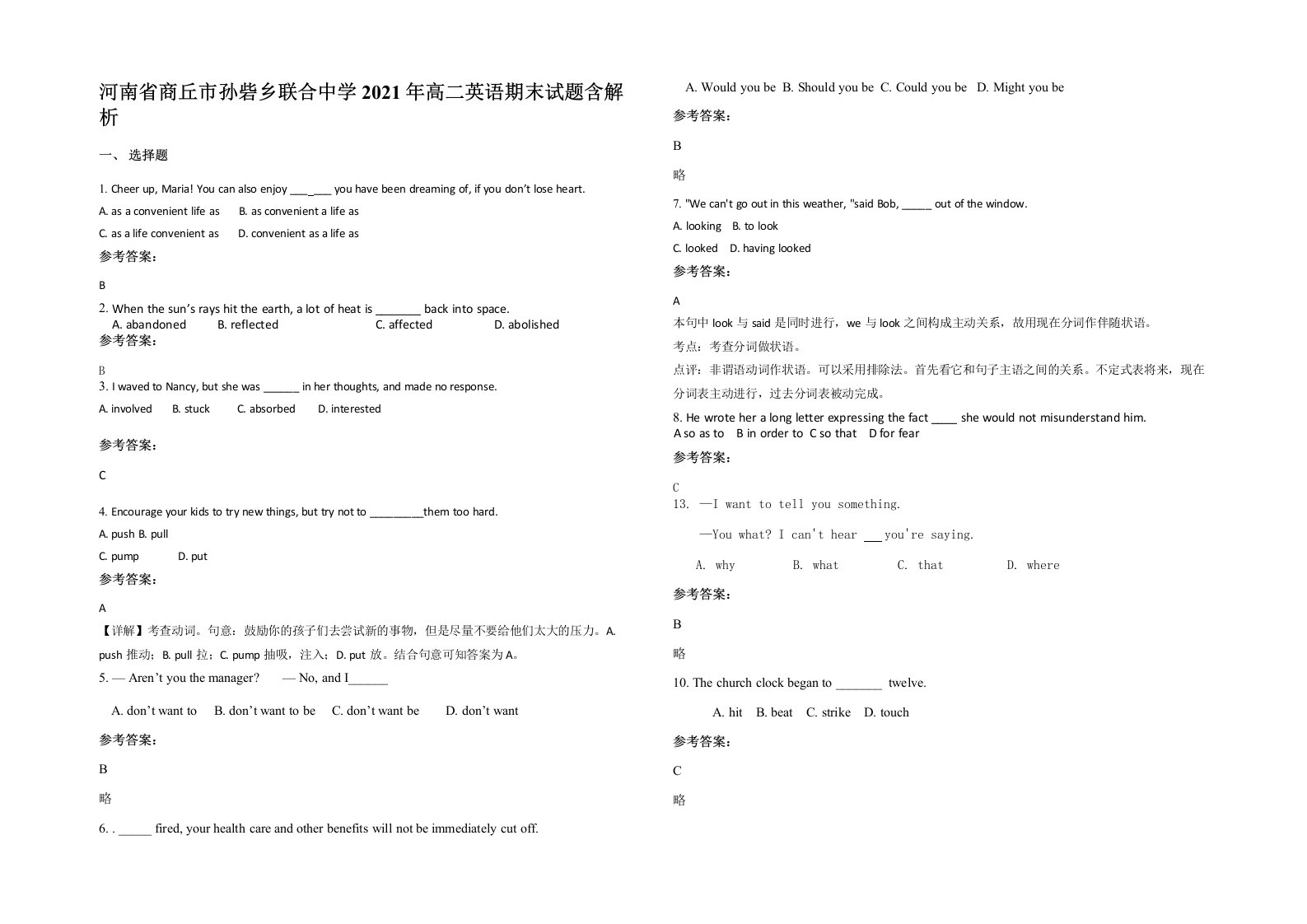 河南省商丘市孙砦乡联合中学2021年高二英语期末试题含解析