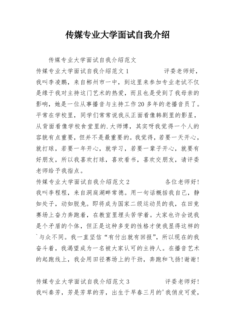 传媒专业大学面试自我介绍_2