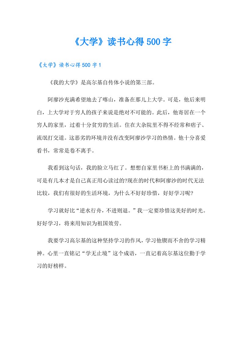 《大学》读书心得500字