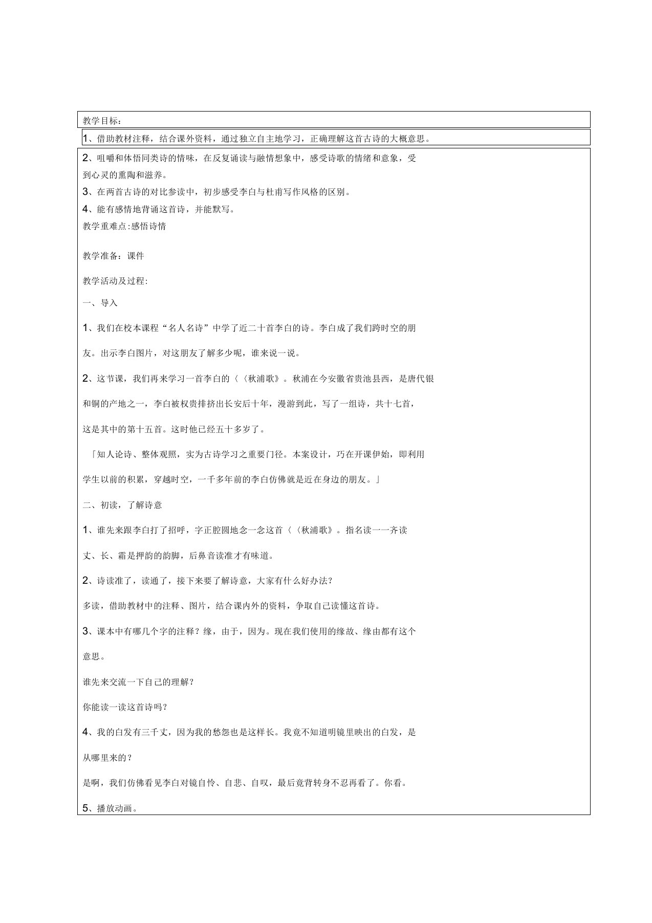 一年级国学经典诵读教案